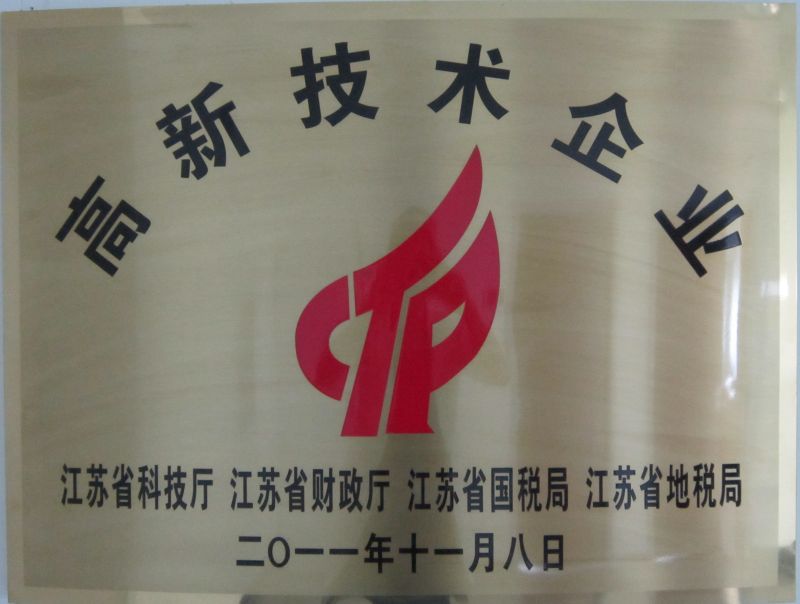 6、高新技術(shù)企業(yè)