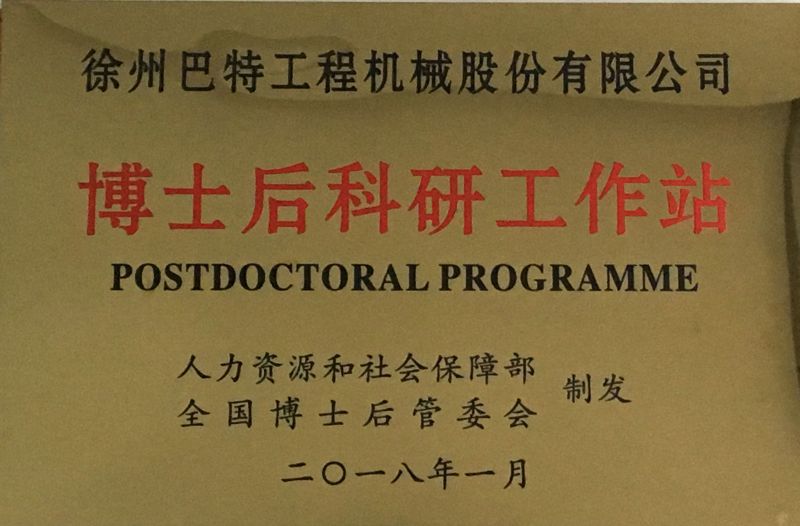 10、博士后科研工作站